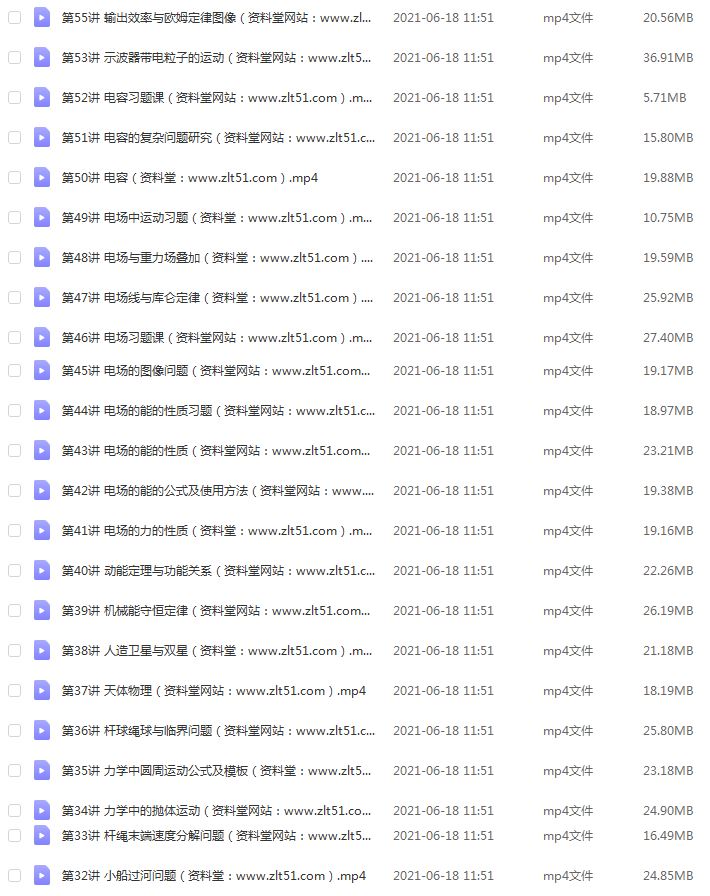 刘杰秒杀高中物理网课教学视频百度云资源下载