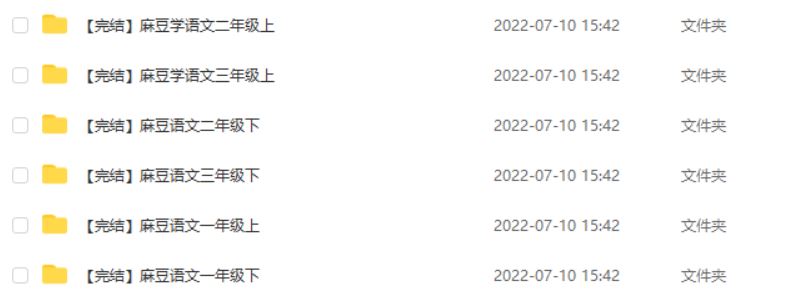 麻豆小学语文1-3年级视频教程