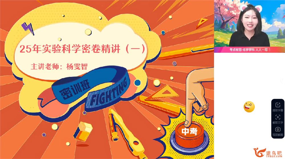 作业帮杨雯智初三化学中考密训班2025中考全国通用版 百度网盘下载