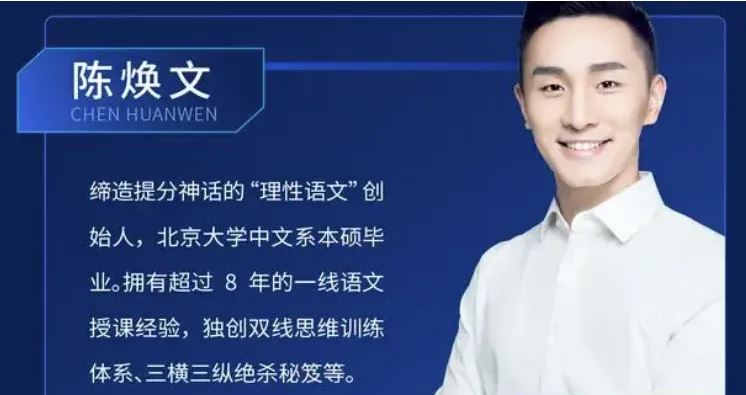 陈焕文高中语文网课课程报课推荐- 陈焕文老师语文怎么样