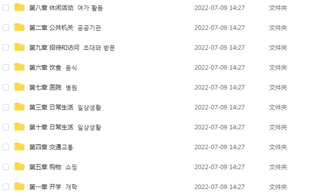 有道考神-韩语中级教学课程-入门精讲班