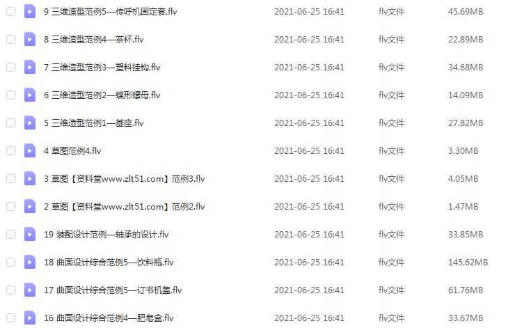 UG NX8.0 草图、三维造型、曲面及装配设计范例解析教程,1020M课程百度网盘资源打包下载