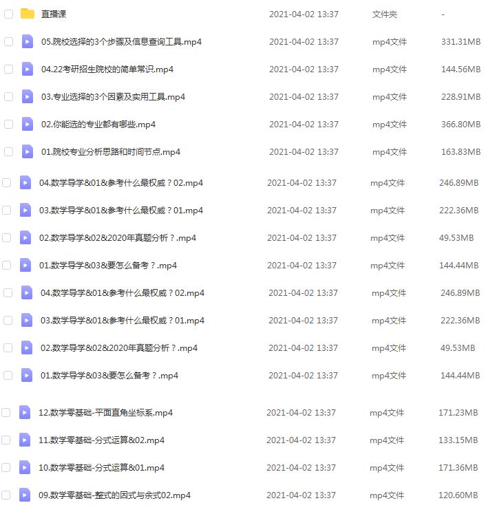 2022【高教社】管理类联考课程