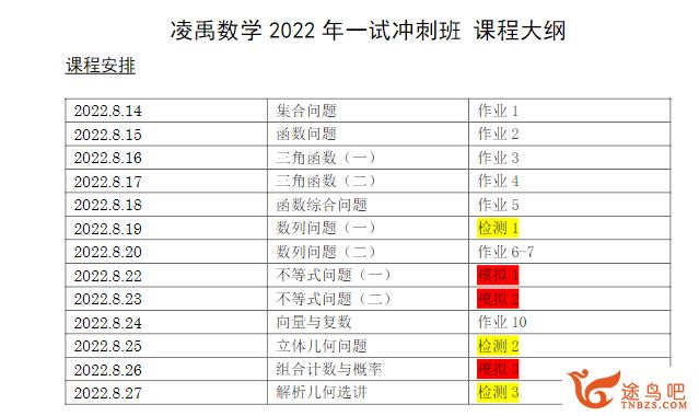 高中数学竞赛课程 凌禹数学2022年一试冲刺班 12讲带讲义