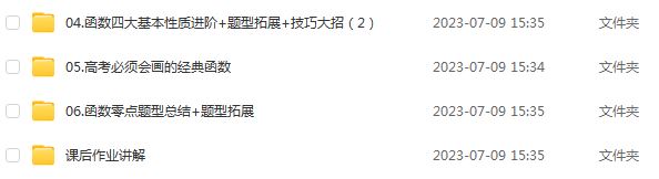 赵礼显高中数学网课2024赵礼显高三数学教程24年高考数学一轮复习（暑假班+秋季班）
