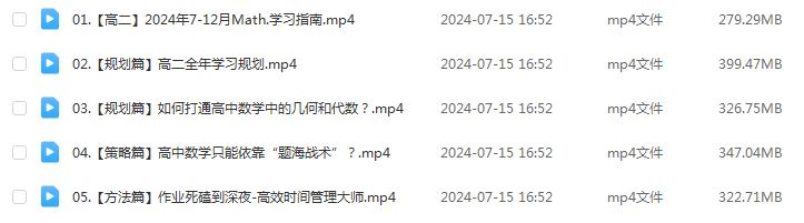 有道2025王伟高二数学上学期网课教程暑假班+秋季班