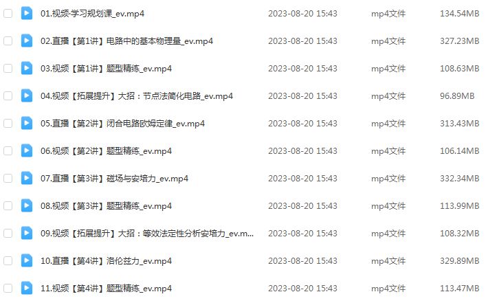 作业帮2024彭娟娟高二物理s暑假班