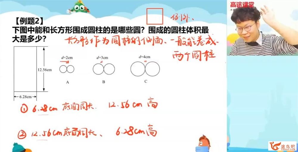 高途课堂刘庆涛 2020寒 小学六年级数学寒假班 7讲带讲义 百度网盘下载