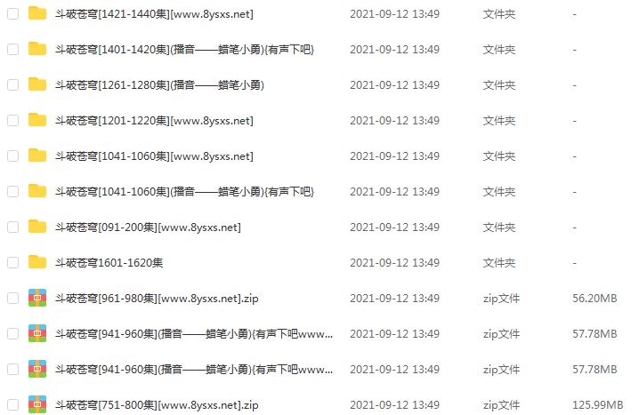 斗破苍穹有声小说全集打包，百度网盘资源打包下载