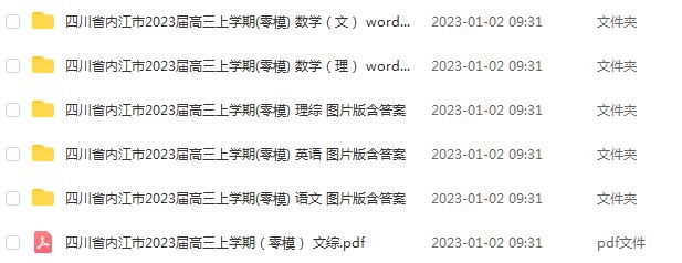2022-2023高考押题讲义电子版23年四川省成都市/内江市高三摸底测试