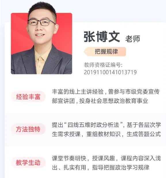 高中政治网课教程推荐有道23年张博文高三政治课程百度云资源下载