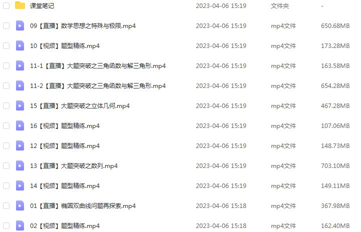 作业帮2023刘秋龙高三数学a寒春班23年高考数学二三轮复习视频教程+课堂笔记