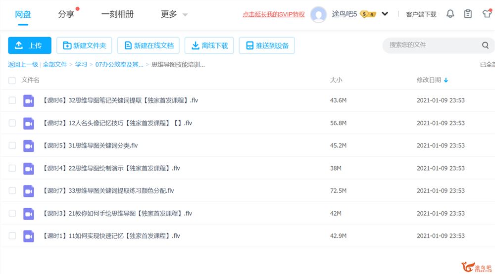 思维导图技能培训精讲课程（7课时）视频教程百度云下载