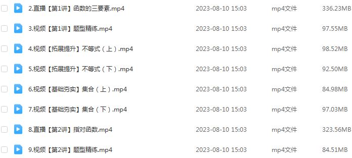 尹亮辉高中数学网作业帮2024尹亮辉高三数学课程24年高考数学一轮复习（暑假班+秋季班）