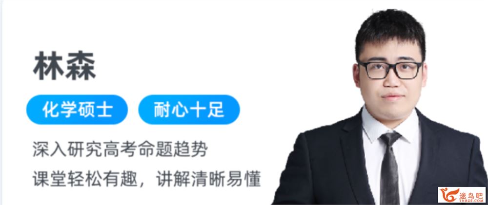 林森 2021秋季 高二化学秋季尖端系统班 秋季班