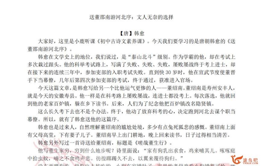 小鹿听课 初中语文核心素养 60讲MP3+高清pdf 百度网盘分享