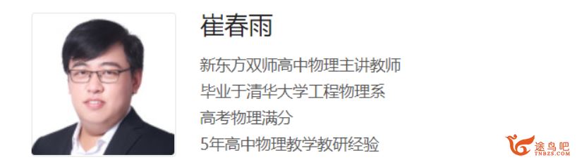 崔春雨2024高考物理一轮复习秋季班更新7讲 崔春雨高考物理百度网盘下载