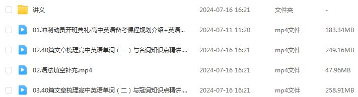 2025年龙坚高一英语上学期暑假班+秋季班网课教程