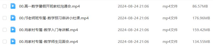 2025高一数学网课暑假班网课教程
