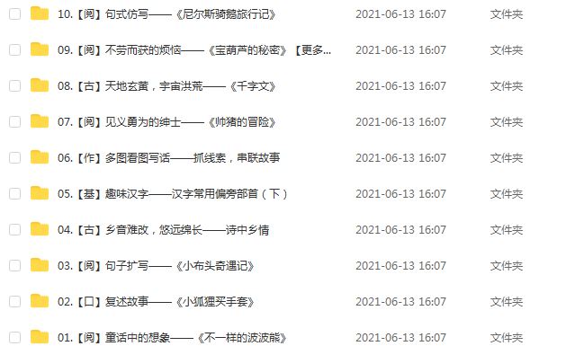 【2021-春】一年级大语文直播班,7.58G课程百度网盘资源打包下载,檀梦茜教学课程