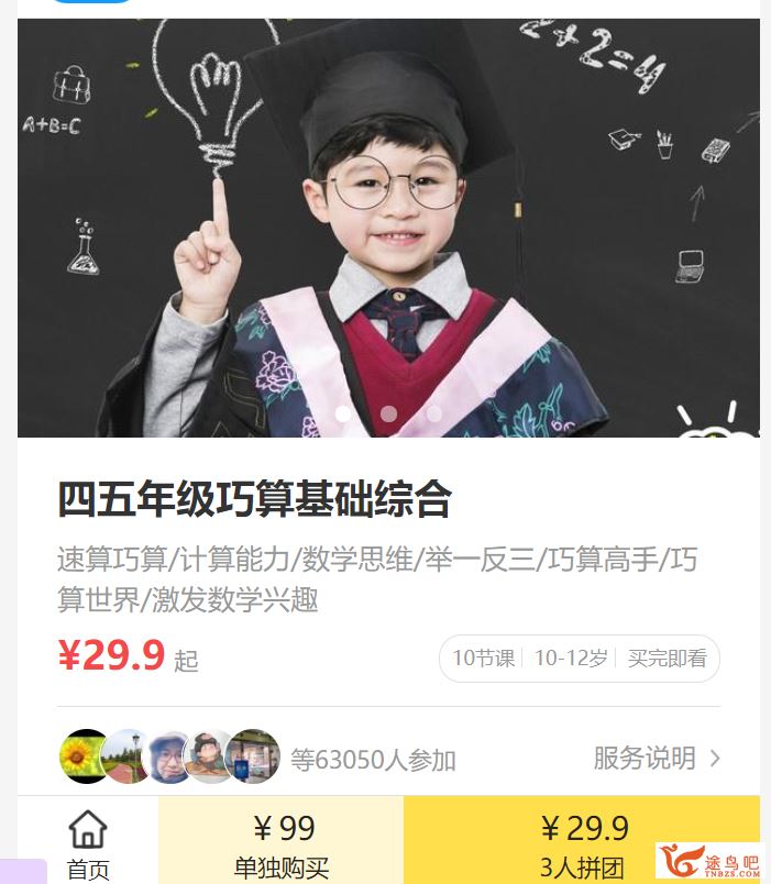 啊哈school 看动画学数学 四五年级巧算综合完结百度云