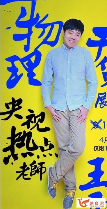 yfd王羽高中物理男神伴读季2 （7讲带讲义）百度云下载