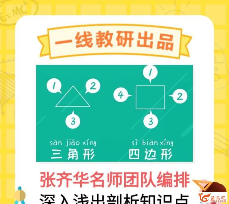 看动画学数学 小学一年级数学63讲完结百度云下载