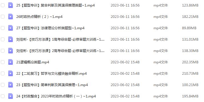 猿辅导2023刘佳彬高三政治寒春班23年高考政治二三轮复习教程（寒假班+春季班）