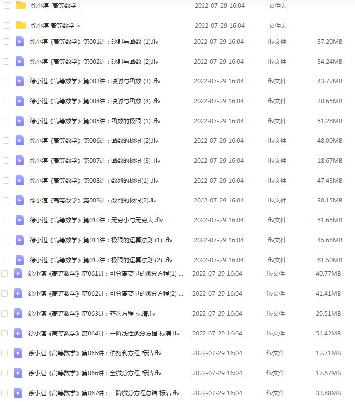大学数学网课资源下载四川大学徐小湛高等数学视频教程138讲