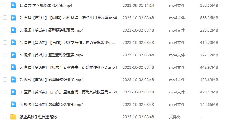 张亚柔高中语文网课作业帮2024张亚柔高一语文a+教程（暑假班+秋季班）