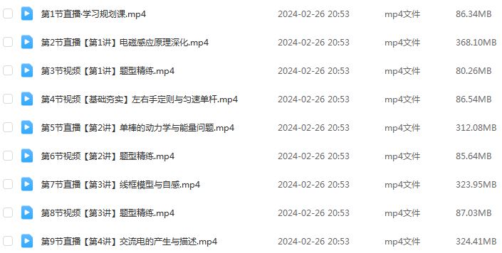 作业帮2024彭娟娟高二物理s寒假班