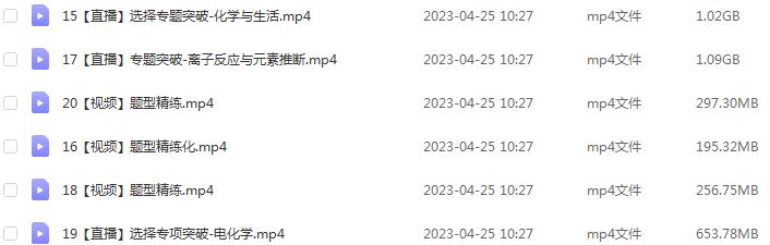 作业帮2023林森高三化学a+全年班-视频教程+课堂笔记（暑/秋/寒/春班）
