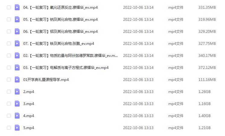 高中化学网课教程分享猿辅导2023廖耀华高三化学秋季班