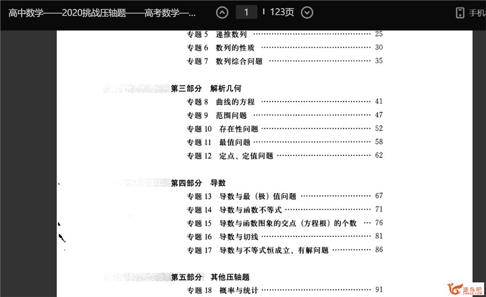 挑战高考数学压轴题入门强化训练篇百度网盘下载