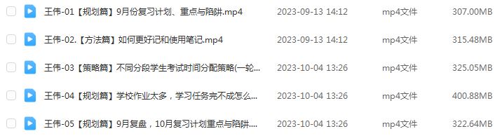 2024高考王伟高三数学一轮复习视频教程（暑假班+秋季班）