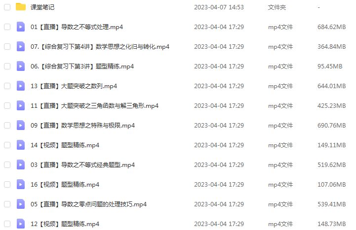 作业帮2023刘秋龙高三数学a+全年班+密训班23年高考数学一二三轮总复习教程（暑/秋/寒/春班）