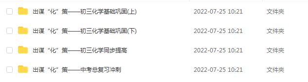精华网初中化学教程郭魁昌初三化学视频课程+讲义