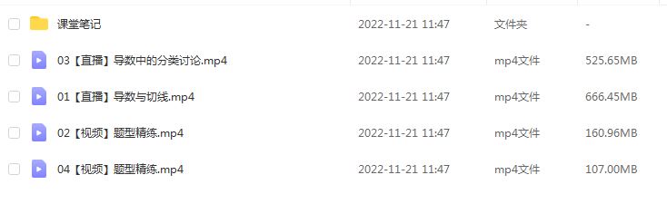 作业帮23年刘天麒高三数学a秋季班视频教程+讲义
