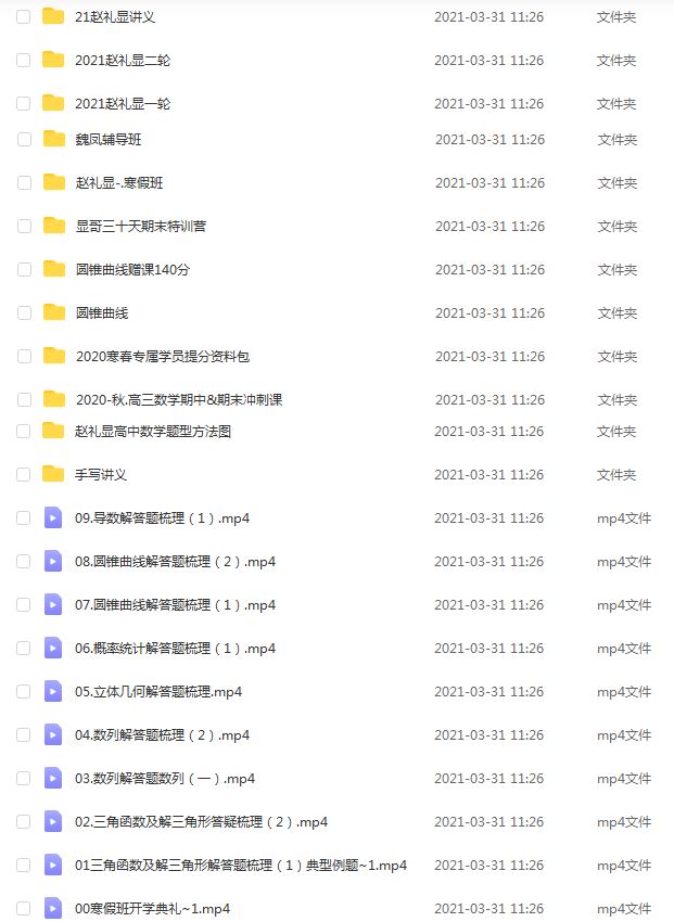 高中数学网课教程推荐2021赵礼显高三数学教程全年班