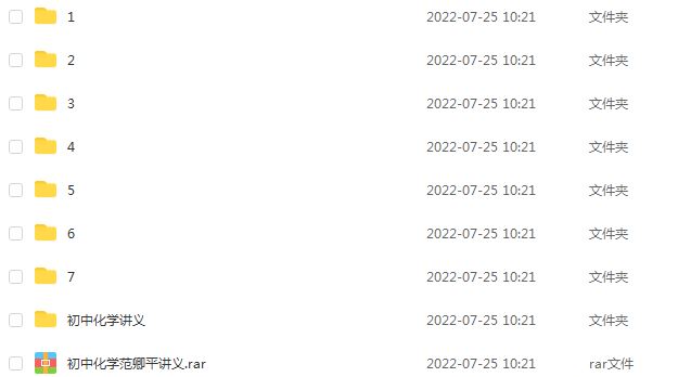 精华范卿平初中化学视频教程+讲义