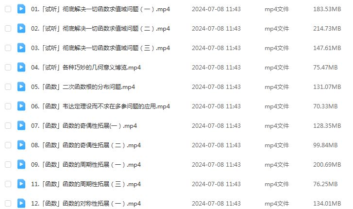 2025树成林高三数学一轮复习全程课（小鹅通）