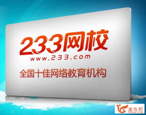 233网校刘一鸿等名师小学6年级英语视频讲解