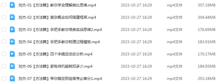 有道2024刘杰高二物理秋季班视频教程