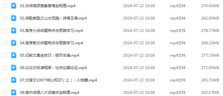 2025高一语文暑假班网课教程