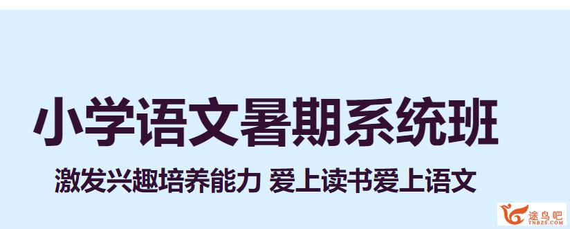 勤思在线潘晓琳大班升一年级语文暑期培训班百度云下载