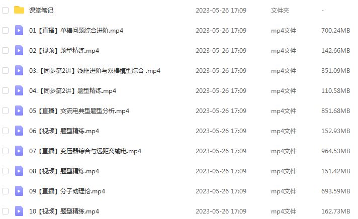 23年高中物理网课作业帮2023龚政高二物理a+春季班视频教程+课堂笔记