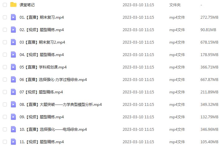 作业帮2023袁帅高三物理s全年班-视频教程+课堂笔记+讲义+密训课程（暑/秋/寒/春班）
