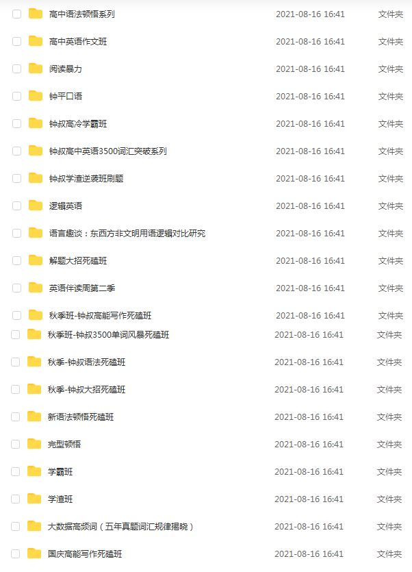高中英语网课教程分享钟平高中英语培训合集