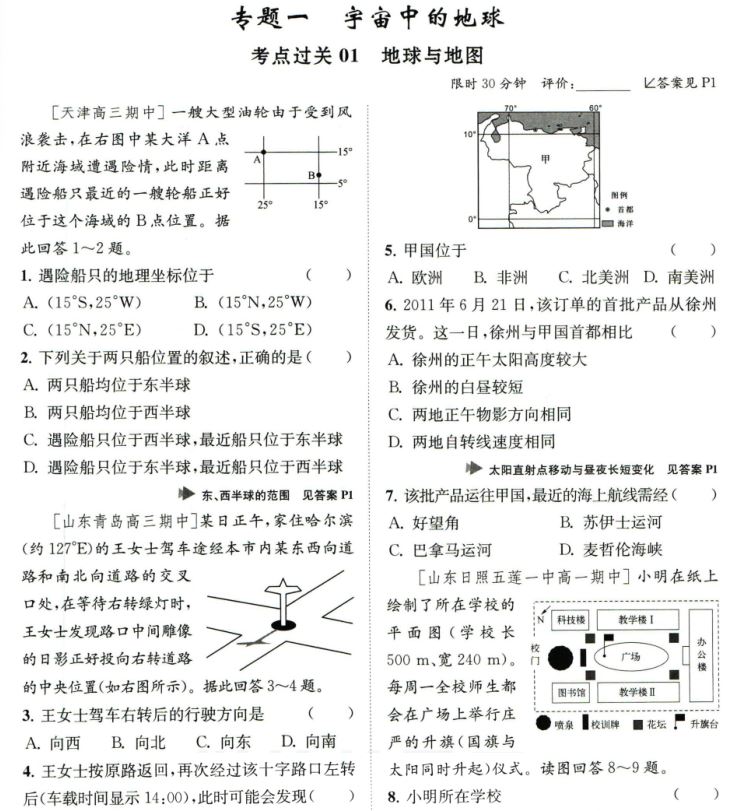 23年高考押题讲义-2023版《小题狂做》-全科全套