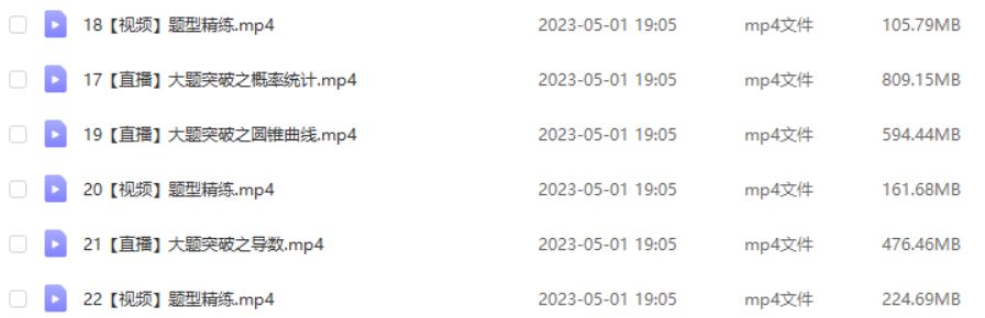 作业帮2023刘秋龙高三数学a+文科班视频教程+课堂笔记高考数学二三轮复习春季班